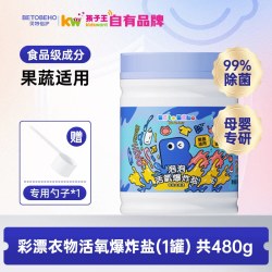 贝特倍护 孩子王贝特倍护泡泡活氧爆炸盐去污渍洗衣粉家用480g/罐