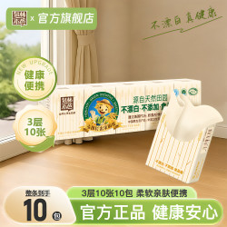 泉林本色 手帕纸 迷你装纸巾 出行装 便携装 1条10包 大尺寸