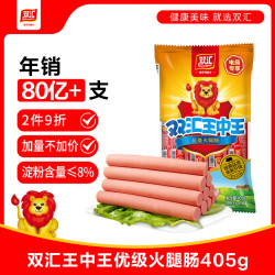 双汇 王中王火腿肠55g*10支 优级火腿肠大香肠泡面火腿肠 即食休闲零食 55g*10支