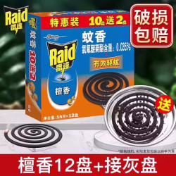 雷达蚊香 家用驱蚊正品非无毒家庭装檀香型盘香灭蚊蚊香盘户外酒店