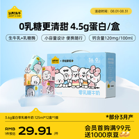 认养一头牛 零乳糖全脂牛奶 125ml*12盒