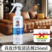 洁娘子 皮沙发清洁剂去污保养包包奢侈品皮革护理剂神器真皮清洗皮具油皮