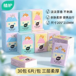 植护 30包香氛手帕纸巾小包随身装便携式面巾纸迷你餐巾纸