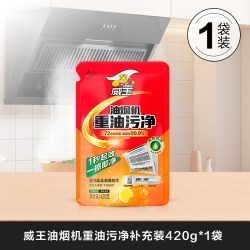 威王 厨房去油污强力清洁剂去渍油污净神器抽油烟机去重油污清洗剂