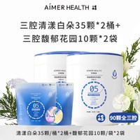 爱慕健康 蓝丝柏精油香氛洗衣凝珠全三腔护衣柔顺抑除菌除螨90颗
