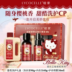 LYCOCELLE xHello Kitty香氛洗护礼盒洗衣液内衣洗衣液香氛喷雾持久留香