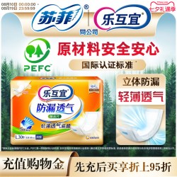Lifree 日用纸尿片老人用内置尿不湿隔尿垫产妇纸尿裤透气成人单包