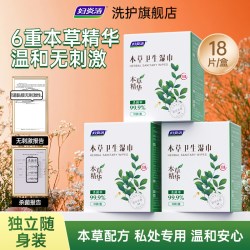 妇炎洁 本草酒精湿纸巾小包便携手口专用可擦私处家用男女通用擦鞋