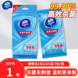 维达 杀菌湿巾10片独立包装便携式户外随身清洁免洗卫生湿纸巾
