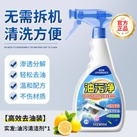 丽能 油污净厨房去油污强力清洁剂重油清洗除垢油渍神器油烟机强力去污