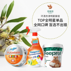 Febref 环清衣清明星套组