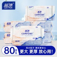 蓝漂 80抽大包加厚湿巾儿童宝宝婴幼儿手口屁可用湿纸巾亲肤湿巾纸