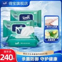 得宝 湿巾擦汗抑菌家庭实惠装温和湿巾大包清洁卫生湿纸巾a