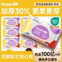 德佑 婴儿湿巾新生儿宝宝手口屁专用湿纸巾小包便携装