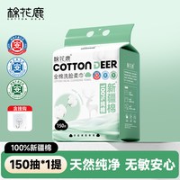 88VIP：棉花鹿 全棉洗脸巾壁挂式纯棉一次性洁面巾悬挂式擦脸巾加厚棉柔巾