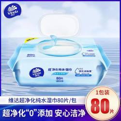 维达 纯水湿巾超净化家用清洁湿巾纸自然无香80片大包装擦鞋湿巾纸