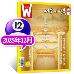世界知识画报杂志2026年1-7月（2025年/全年/半年订阅）人文地理文化世界博览看天下图片旅游指南2024年过刊