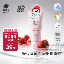 babycare 婴幼儿益生菌牙膏 草莓味 45g