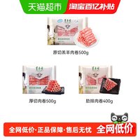 移动端、88VIP：东来顺 内蒙羔羊肉卷清真原切肥羊卷涮羊肉