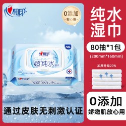心相印 纯水湿巾婴儿手口专用湿纸巾家用大包家庭实惠装湿巾纸80抽