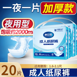康日馨 成人纸尿裤老人用纸尿布特大尿片尿不湿老年人粘贴式拉拉裤