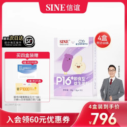 信宜 信谊崔玉涛团队共研P16+儿童益生菌双歧杆菌