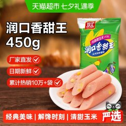 双汇 火腿肠润口香甜玉米肠45g*10支休闲零食配泡面