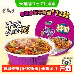 康师傅 干拌面方便面 碗装泡面混合整箱装盒装拌面速食夜宵方便食品 酸菜牛肉干拌面