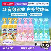 移动端：未来 儿童驱蚊喷雾