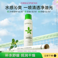 孔凤春 马齿苋舒缓保湿控油补水喷雾烟酰胺提亮爽肤水