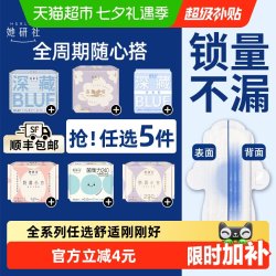 她研社 卫生巾姨妈巾安睡裤日夜全周期全系列随心配