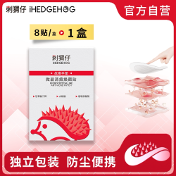 刺猬仔 多效焕颜刺猬仔痘痘贴微晶祛痘贴清痘贴隐形暗疮祛痘贴快速祛痘