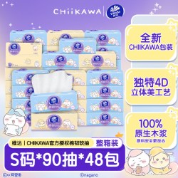 维达 CHIIKAWA新品棉韧抽纸擦手纸巾家用实惠学生餐巾纸卫生纸实用