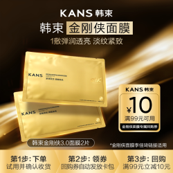 韩束 金刚侠面膜2片黄金胶原炮保湿补水抗皱紧致提亮
