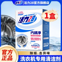 活力28 洗衣机槽清洁剂强力除垢杀菌滚筒波轮免拆洗官方旗舰店正品