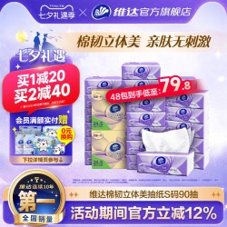 维达 棉韧抽纸90抽大包亲肤柔软抽纸巾家用餐巾纸整箱装加厚卫生纸