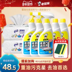 老管家 厨房油污净强力去油污油烟净清洗剂油污清洁除油污