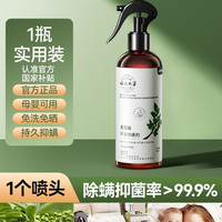 机乐堂 除螨喷雾香氛床上除螨杀菌专用学生宿舍去螨虫神器剂青花椒母婴用