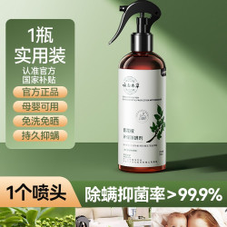 机乐堂 除螨喷雾香氛床上除螨杀菌专用学生宿舍去螨虫神器剂青花椒母婴用