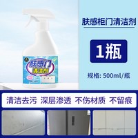 家可美 肤感柜门白色家具清洁剂发黄木质衣柜橱柜去手印油污除垢清洗剂零