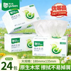 雨森 抽纸24包原生木浆抽纸大规格300米抽取式纸巾不易掉屑家用