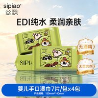 丝飘 手口清洁湿巾便携装宝宝一次性湿巾户外旅游小包湿纸巾