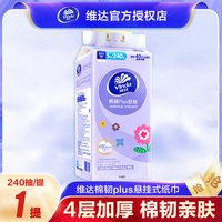维达 悬挂式抽纸4层加厚240抽平板卫生纸挂抽家用S码纸巾挂壁式