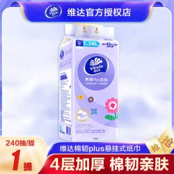 维达 悬挂式抽纸4层加厚240抽平板卫生纸挂抽家用S码纸巾挂壁式