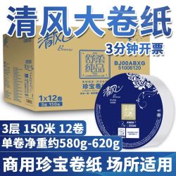 清风 大卷纸厕纸家用厕所商用大盘纸酒店专用整箱大卷卫生纸实惠装