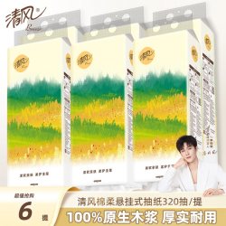 清风 棉柔抽纸悬挂式4层320抽6提纸巾挂抽餐巾纸家用实惠装厕纸gb