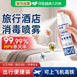 逸路康 次氯酸消毒液HPV甲流喷雾便携空气消毒酒店出差旅行