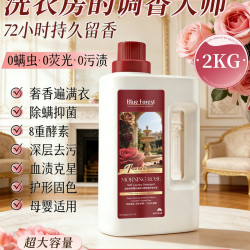 蓝森然 香氛洗衣液家用官方旗舰店正品持久留香真丝柔顺护理手洗除菌除螨