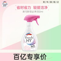 88VIP：卫新 菁华清可新衣领净深层去渍强力去黄清洗袖口去污渍