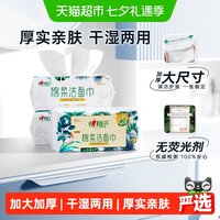 88VIP：心相印 一次性XL码绵柔洁面巾加大加厚干湿两用
